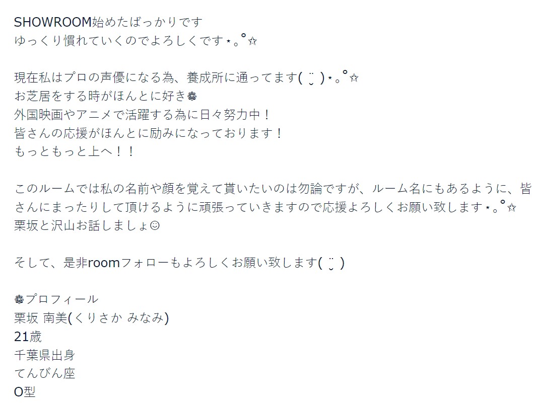 栗坂南美　SHOW ROOM